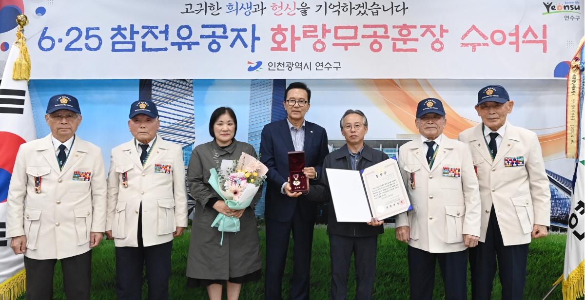 연수구는 지난 21일 6·25전쟁에 참전해 공을 세운 故이장호 중사 유가족에게 화랑무공훈장과 증서를 전달했다